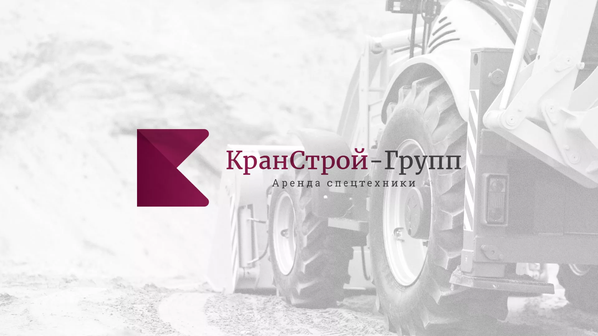 Разработка сайта компании «КранСтрой-Групп» по аренде спецтехники в Моршанске